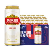 燕京啤酒 U8小度酒 500ml*24听70.25元