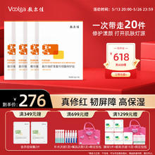 敷尔佳 虾青素传明酸修护贴 4盒256元