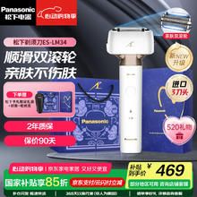 松下 Panasonic ES-LM34 电动剃须刀 净月白券后361.65元