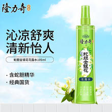 隆力奇 蛇胆金银花花露水 195ml（胶瓶） 1盒装5.25元