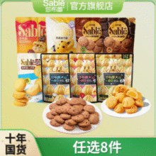 莎布蕾 黄油曲奇饼干夹心 60g￥3.32