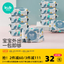 KUB可优比婴儿湿巾宝宝手口专用新生儿小包便携装湿纸巾20抽10包39.9元 (券后省17)