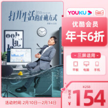 优酷VIP会员12个月优酷会员年卡视频影视会员 吃饭跑步和恋爱158元