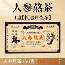 德隆昌  人参熬茶 150g（10g*15包）6.8元包邮