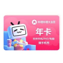 618预售：哔哩哔哩 大会员年卡12个月80.88元+912淘金币（需领券）