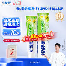冷酸灵 清火抗敏感牙膏 薄荷 180g4.36元