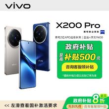 vivo X200 Pro 5G手机4125元