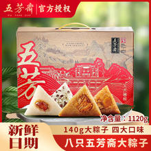 五芳斋 粽子礼盒装 端午节送礼 蛋黄鲜肉粽+蜜枣粽41.38元