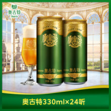 青岛啤酒 青岛奥古特330ml*24听官方直营大麦酿造高端 整箱 包邮144元 (券后省15)