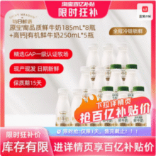 每日鲜语 原生高品质鲜牛奶185ml*8瓶+高钙有机鲜奶250ml*5瓶39.16元包邮（平均3.01元/瓶）