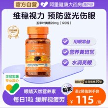 普丽普莱多维护眼营养玉米叶黄素胶囊护眼丸20mg120粒 蓝光防护￥97.31 4.8折