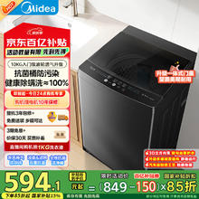 美的 波轮洗衣机全自动家用 MB100V36T 10公斤 除螨 抗菌防污染 免清洗 随心洗券后462.57元