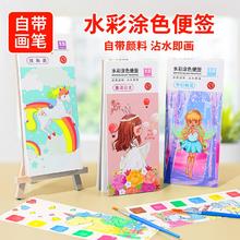 儿童水彩涂色画便签涂鸦画画本 赠画架画笔券后5.9元包邮