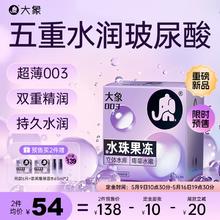 大象 玻尿酸003 水珠果冻 安全套 10只+赠同款3只+欧莱雅男士保湿水65ml49元（双重优惠）