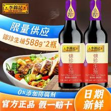 李锦记 锦珍生抽 588g 零添加 健康酱油0.42元