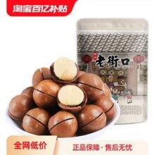 老街口 夏威夷果 250gx2袋16元包邮