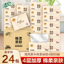 清风 原木棉柔纯品 抽纸 3层100抽24包19.9元（需买4件，需用券）