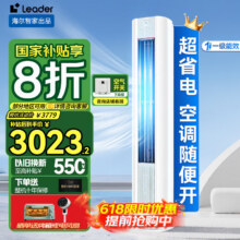 国补价：统帅（Leader）空调 海尔智家出品 3匹一级能效超省电变频冷暖立式柜机空调  超省电升级款3023.2元（国补云闪付付款）