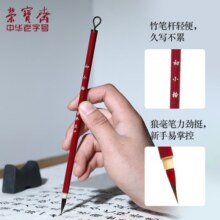 【全网低价】荣宝斋 小楷毛笔 文房四宝狼毫小楷瘦金勾线抄写经工笔字帖笔墨纸砚书法初学练习 初小楷49元
