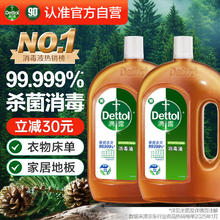 滴露 消毒液灭活流感冠状病毒消毒水除菌1.8L*254.95元