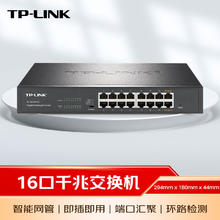 TP-LINK TL-SG2016D 16口全千兆交换机 黑色368元