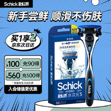 Schick 舒适 水次元5手动剃须刀 普通肌 1刀架+1刀头9.9元