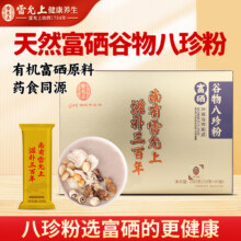 中华老字号，雷允上 富硒谷物八珍粉 200g新低4.9元包邮