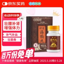 永明制药神盾海狗丸300粒/盒 精气不足益肾补气养血温肾壮筋骨精神疲乏 香港进口360元（合180元/件）