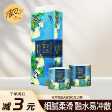 清风 花萃臻品 卷纸 4层200g10卷17.84元