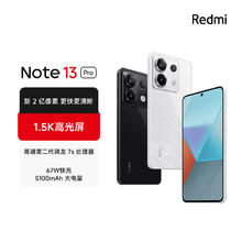 红米 Note 13 Pro 5G手机 12GB+256GB 星沙白971.77元