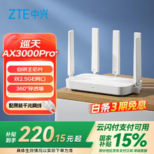 中兴 巡天AX3000Pro+ 双频3000M 家用千兆Mesh无线路由器 Wi-Fi 6 白色 单个装174元
