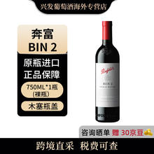 奔富 Penfolds BIN2 南澳干型红葡萄酒 750ml140元