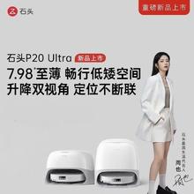 石头 Roborock 新款石头P20 Ultra扫地机器人 水箱版2517.32元