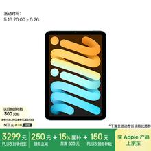 苹果 Apple iPad mini 7 2024款 平板电脑（A17 Pro、256GB、WLAN版、蓝色）3276.51元