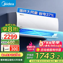 限地区：美的 酷省电pro系列 KFR-35GW/N8KS1-1P 新一级能效壁挂式空调1.5匹券后1407.2元