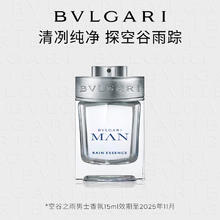 BVLGARI 宝格丽 绅士系列 空谷之雨男士淡香水 EDT 15ml58.5元