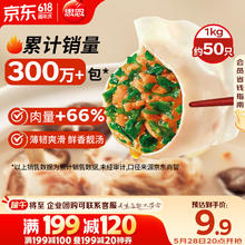 思念 灌汤猪肉荠菜水饺1kg约50只 蒸饺煎饺早餐食品儿童水饺速食食品券后9.96元包邮
