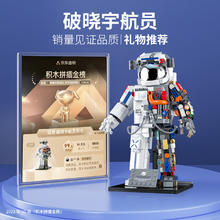 佳奇 JAKI 积木拼装破晓宇航员券后113元