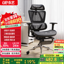 永艺 MC-1151E 沃克PRO 人体工学电脑椅 黑色 带搁脚款283.67元