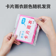 卡片雨衣 10件装券后5.9元
