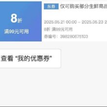 618生鲜好券！！即享好券：京东 满99享8折 生鲜大促补贴券24日0点结束，速速领取！！