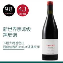 阿根廷CHACRA 施语花酒庄 55黑皮诺干红 2012年 WA98分318元
