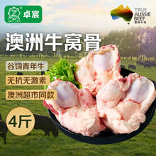 卓宸 澳洲Coles谷饲原切牛窝骨 4斤