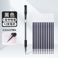 得力 办公系列 12支中性笔替芯+2支拔冒中性笔券后3.87元