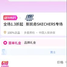 促销活动：唯品会 618年中特卖节 斯凯奇SKECHERS专场 全场1.3折起此刻全场 低至1.3折起~（最近一次最低是1.6折）