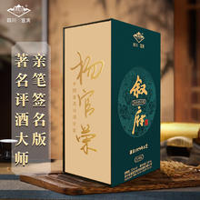 叙府 大师版 杨官荣签名版 52%vol 浓香型白酒 500ml 单瓶装49.83元（需买6件，需用券）