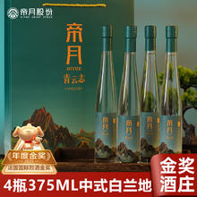 帝月 53度酱香型白酒 果香青云志4瓶*375ml59元