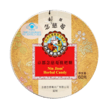 京都念慈菴枇杷糖60g硬 润喉糖泰国进口水果糖零食糖果保健食品小蓝帽20.9元 (月销1w+)