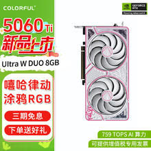 七彩虹 COLORFUL RTX 4060 5060Ti显卡Ultra W AD OC战斧豪华8G 16G台式电脑电竞游戏显卡 5060Ti Ultra W DUO OC 8GB3649元