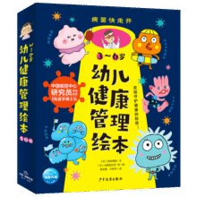 3-6岁幼儿健康管理绘本 套装全10册 平装(儿童科普绘本故事海豚绘本花园幼儿园3-6岁睡前故事身体健康管理图画书)78.1元